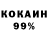 КОКАИН 98% Dmitriy Bocharnikov